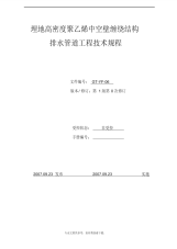 埋地高密度聚乙烯中空壁缠绕管道工程技术规程