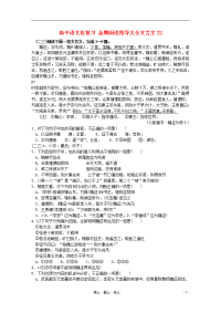 高中语文总复习 金牌阅读指导大全文言文22