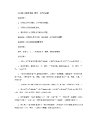 《推荐幼儿园教案》幼儿园小班数学教案《学习3以内的点数》.