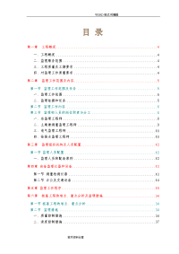 高层建筑监理方案说明