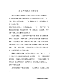 烦恼伴我成长初中作文_作文专题