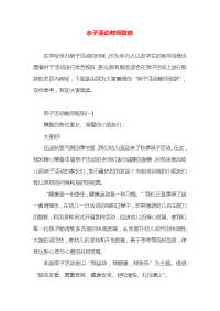 亲子活动教师致辞x