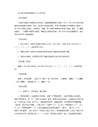 《推荐幼儿园教案》幼儿园小班数学教案设计《1和许多》.