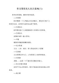 作文常用名人名言系列(三)