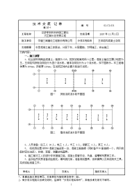 02-c2-031砼浇灌冬季施工技术交底