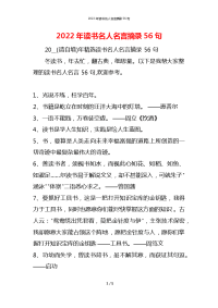 2022年读书名人名言摘录56句