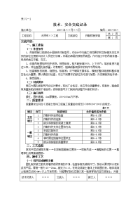 预制楼板安装工程施工技术交底