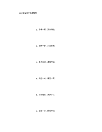 安全生产名言警句.doc