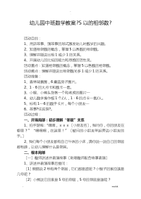 幼儿园中班数学教案5以内的相邻数