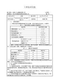 封层施工技术交底