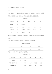 医学统计学-高级统计学课后部分习题答案