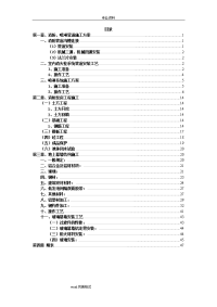 消防、喷淋管道工程施工设计方案