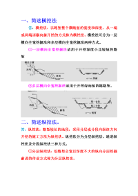 《土方路堑的开挖》word版