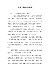 2019监理工作总结报告