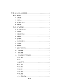 浙江省人民大会堂迁建工程施工组织设计-8wr