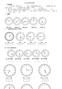 小学认识时间练习题