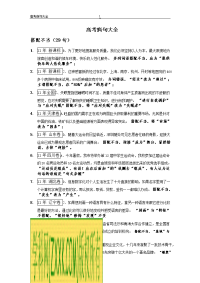 高考病句大全