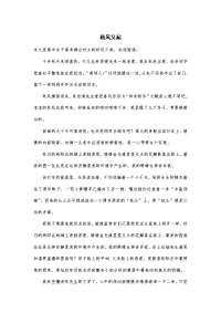 高考满分作文：秋风又起.doc