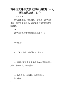 2019高中语文课本文言文知识点梳理（一），强烈建议收藏、打印！