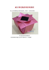 威尔第花瓶折纸折纸教程