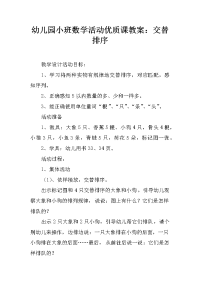 幼儿园小班数学活动优质课教案：交替排序