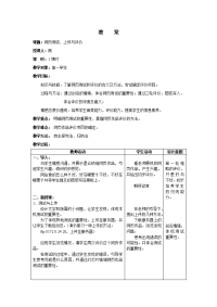 高中信息技术《网页评测》教案