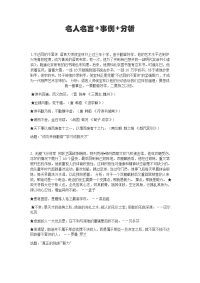 名人名言+事例+分析