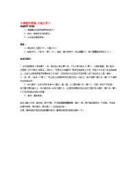 幼儿园：小班数学教案 小兔分萝卜 185