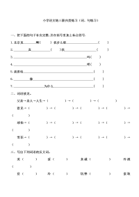 小学语文第三册归类练习题