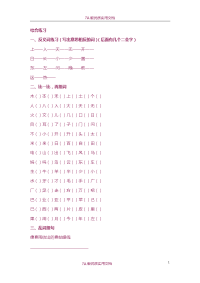 【5A版】小学语文下册综合练习题