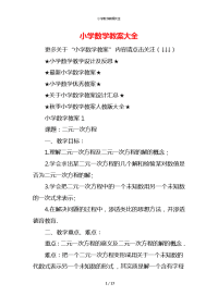 小学数学教案大全