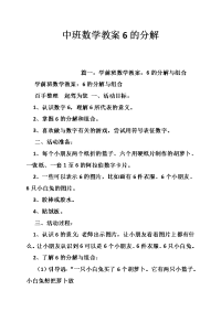 中班数学教案6的分解