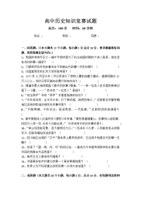 高中历史知识竞赛试题