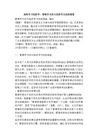 如何学习经济学：管理学方法与经济学方法的借鉴