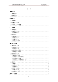 路基施工组织设计(五分部