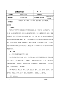 匀质改性防火保温板建筑施工技术交底大全