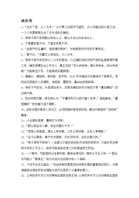 申论政 治类名言警句