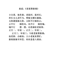 童谣：《老鼠娶新娘》.doc