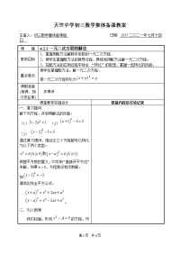 初中数学集体备课教案1资料