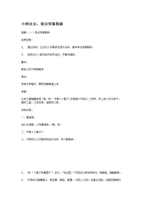 《幼儿园小班教案》小班社会：我会穿脱鞋袜