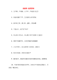 谈读书 名言警句x