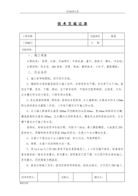 屋面的sbs防水卷材施工技术交底