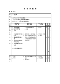 小学水平三体育教案