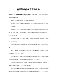 有关勤奋的名言警句大全