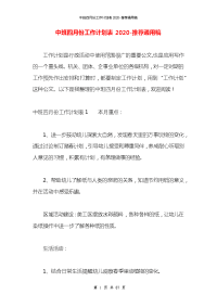 中班四月份工作计划表2020