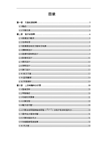 陕西拟建高速公路隧道工程毕业设计归纳总结报告.doc