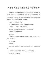 小班数学鞋子的配对教案反思.doc