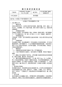 合成高分子卷材屋面防水工程施工技术交底