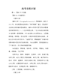 高考名校计划