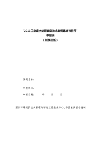 工业废水处理典型技术案例比选与推荐